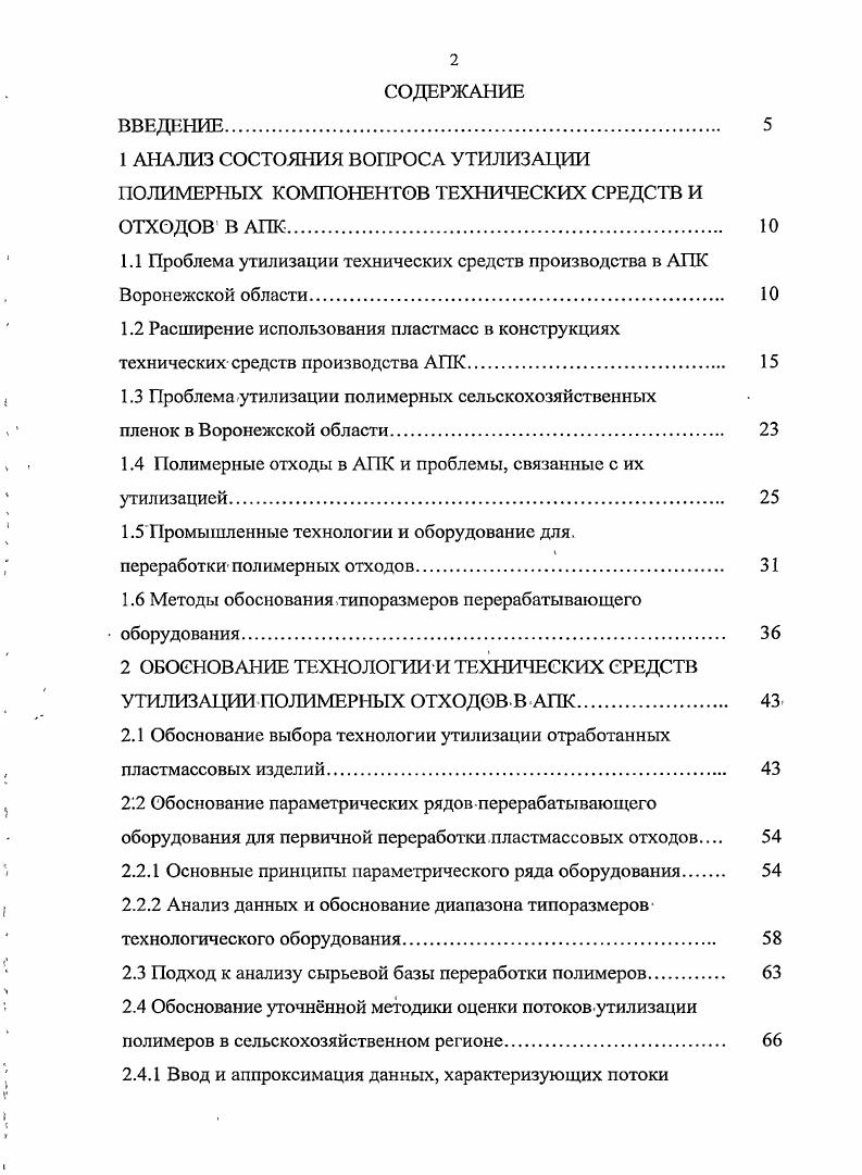 "1.1 Проблема утилизации технических средств производства в АПК Воронежской области 