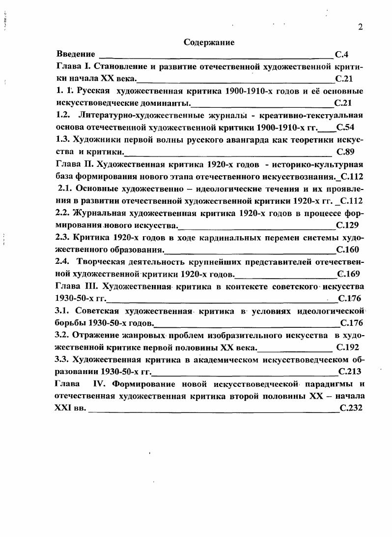 "1.3. Художники первой волны русского авангарда как теоретики искусства и критики. С.