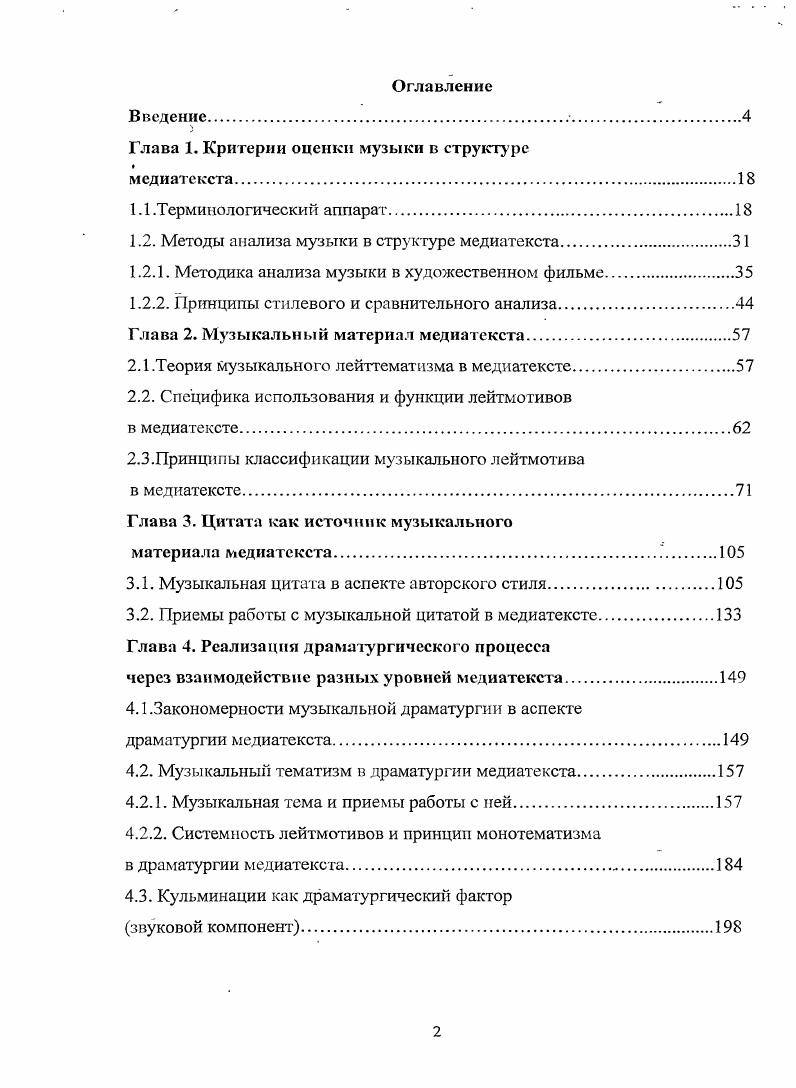 "Глава 1. Критерии оценки музыки в структу ре 