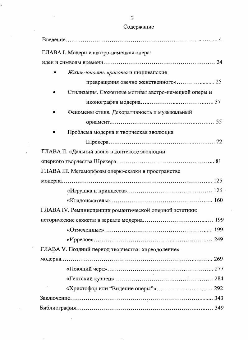 "ГЛАВА I. Модерн и австронемецкая опера