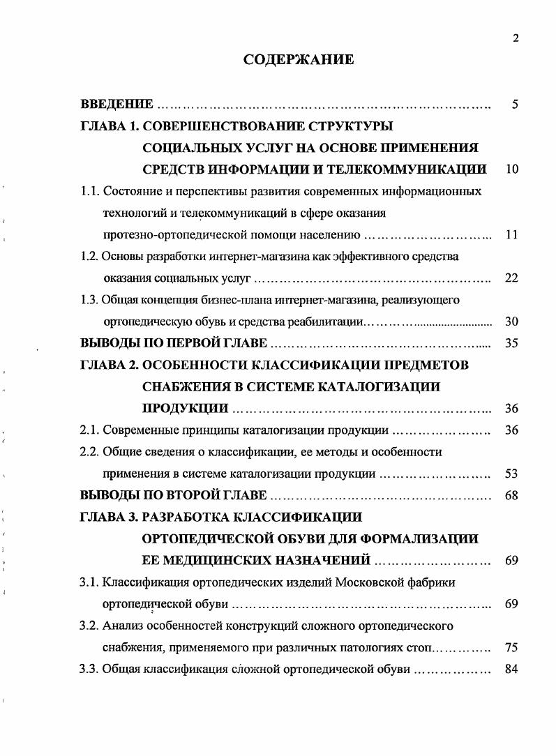 "ГЛАВА 1. СОВЕРШЕНСТВОВАНИЕ СТРУКТУРЫ