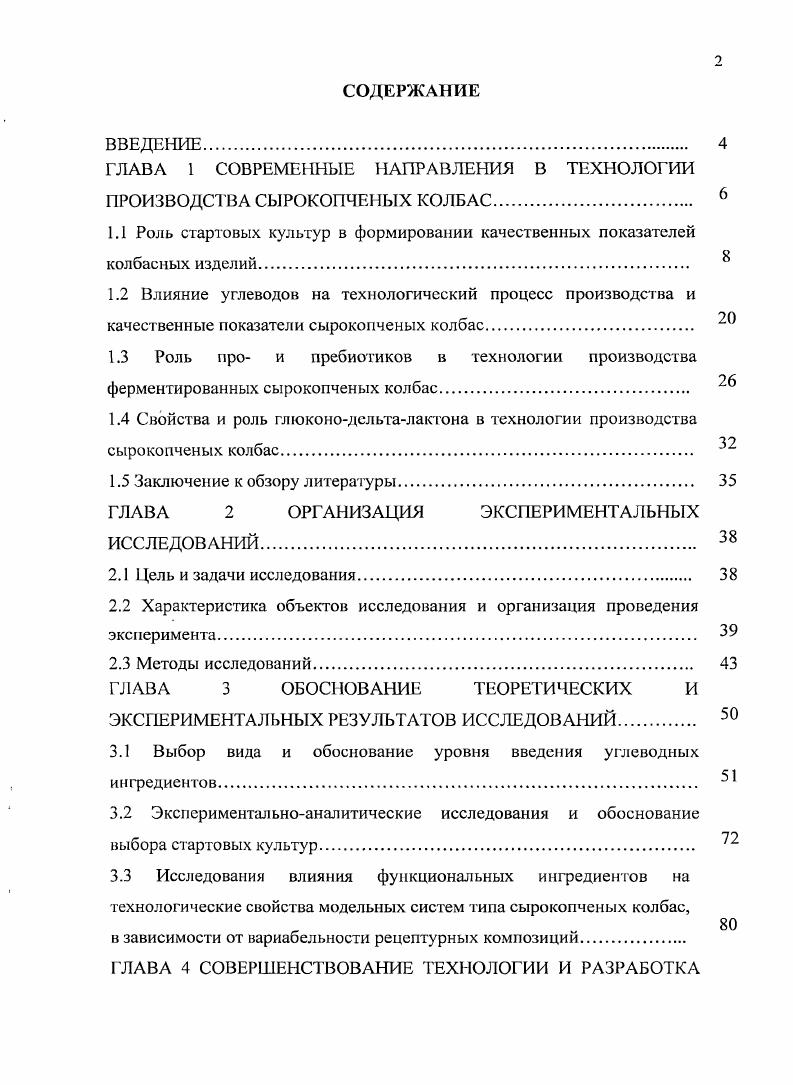 "ГЛАВА 1 СОВРЕМЕННЫЕ НАПРАВЛЕНИЯ В ТЕХНОЛОГИИ
