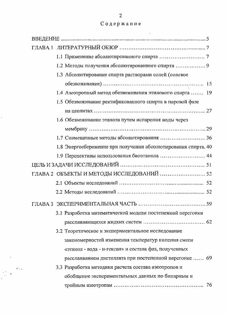 "1.1 Применение абсолютированного спирта