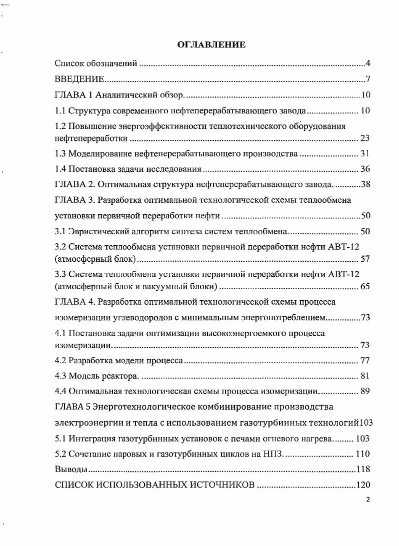 "1.1 Структура современного нефтеперерабатывающего завода