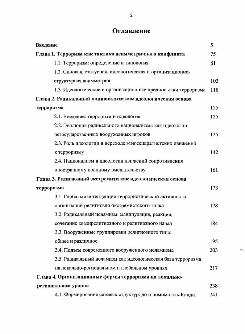 "1.1. Терроризм определение и типология 