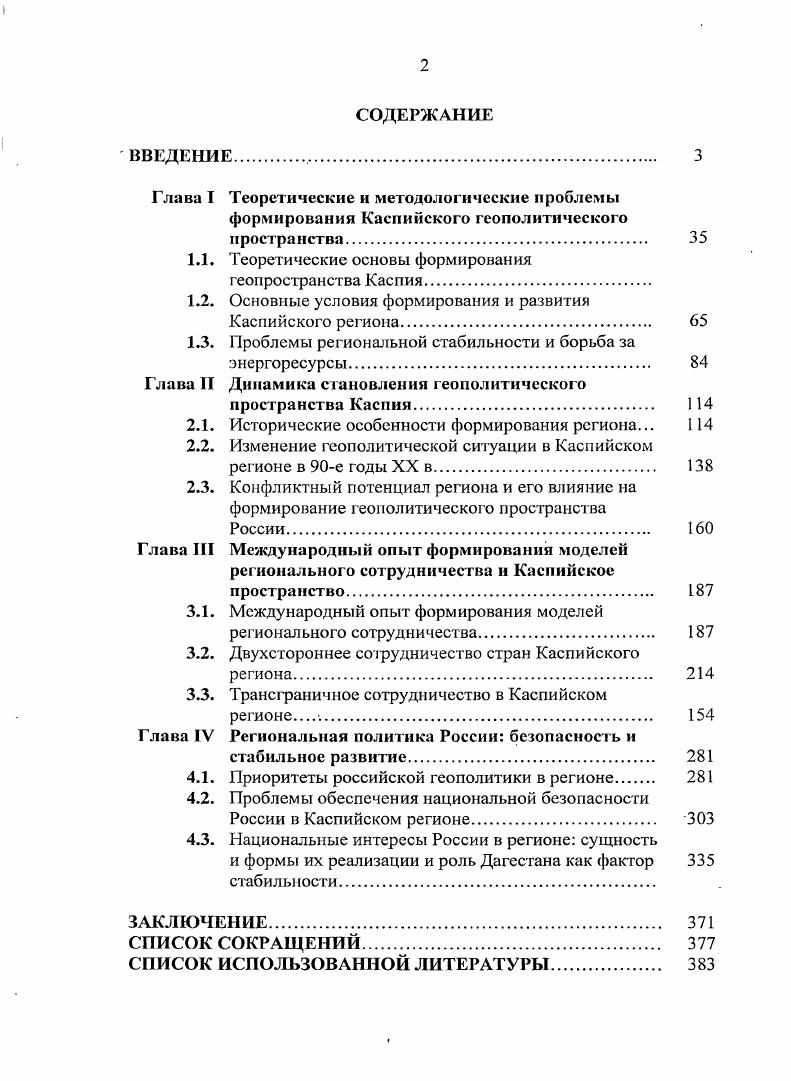 "1.1. Теоретические основы формирования геопространства Каспия