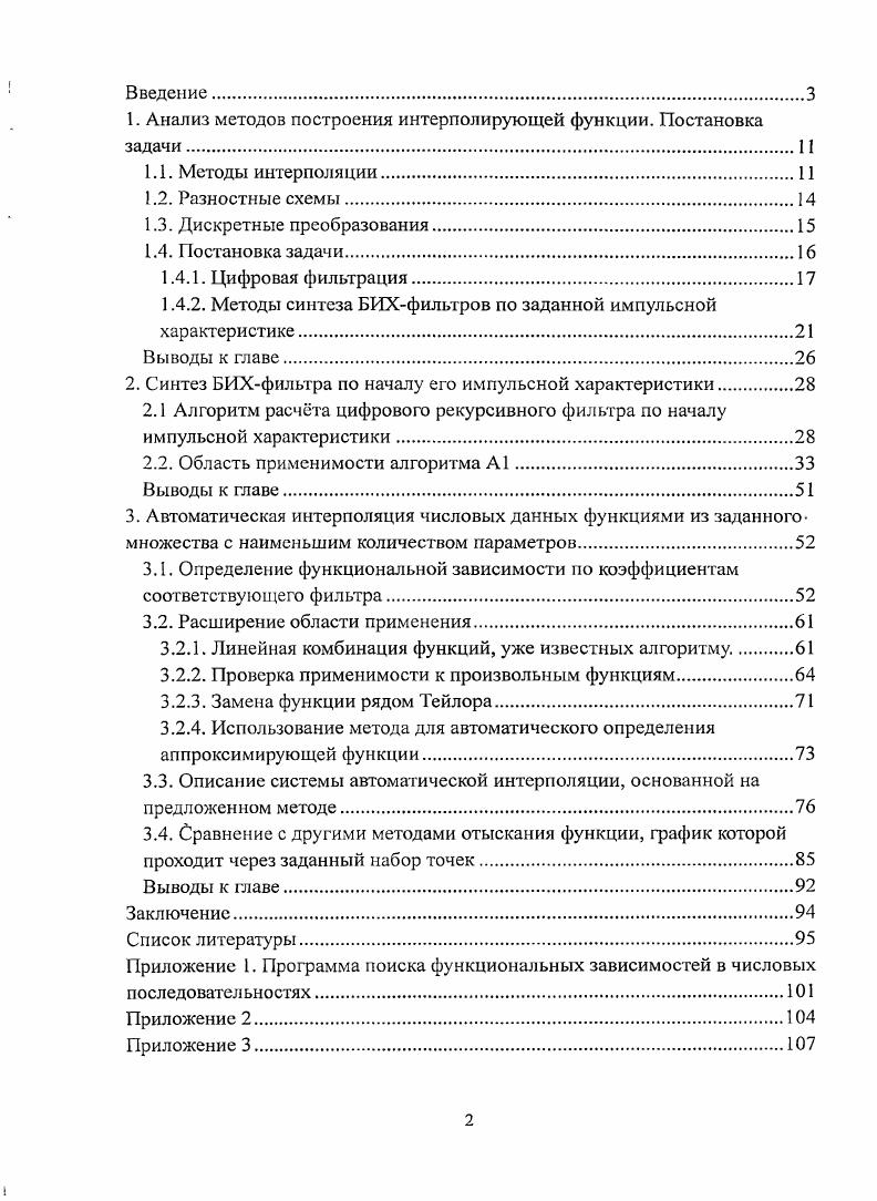 "1. Анализ методов построения интерполирующей функции. Постановка задачи.