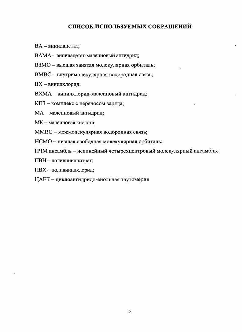 "1.2 Комплексы сополимеров МА с различными нуклеофильными реагентами.