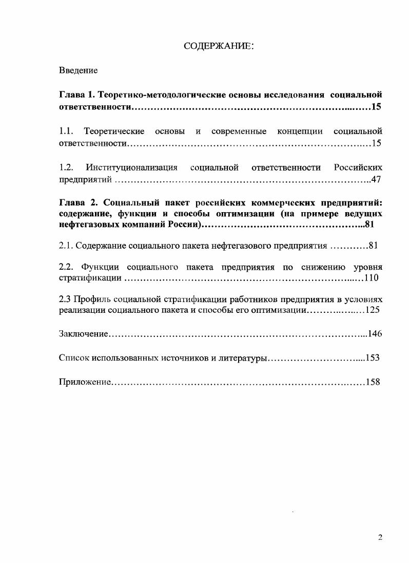 "Глава 1. Теоретикометодологические основы исследования социальной