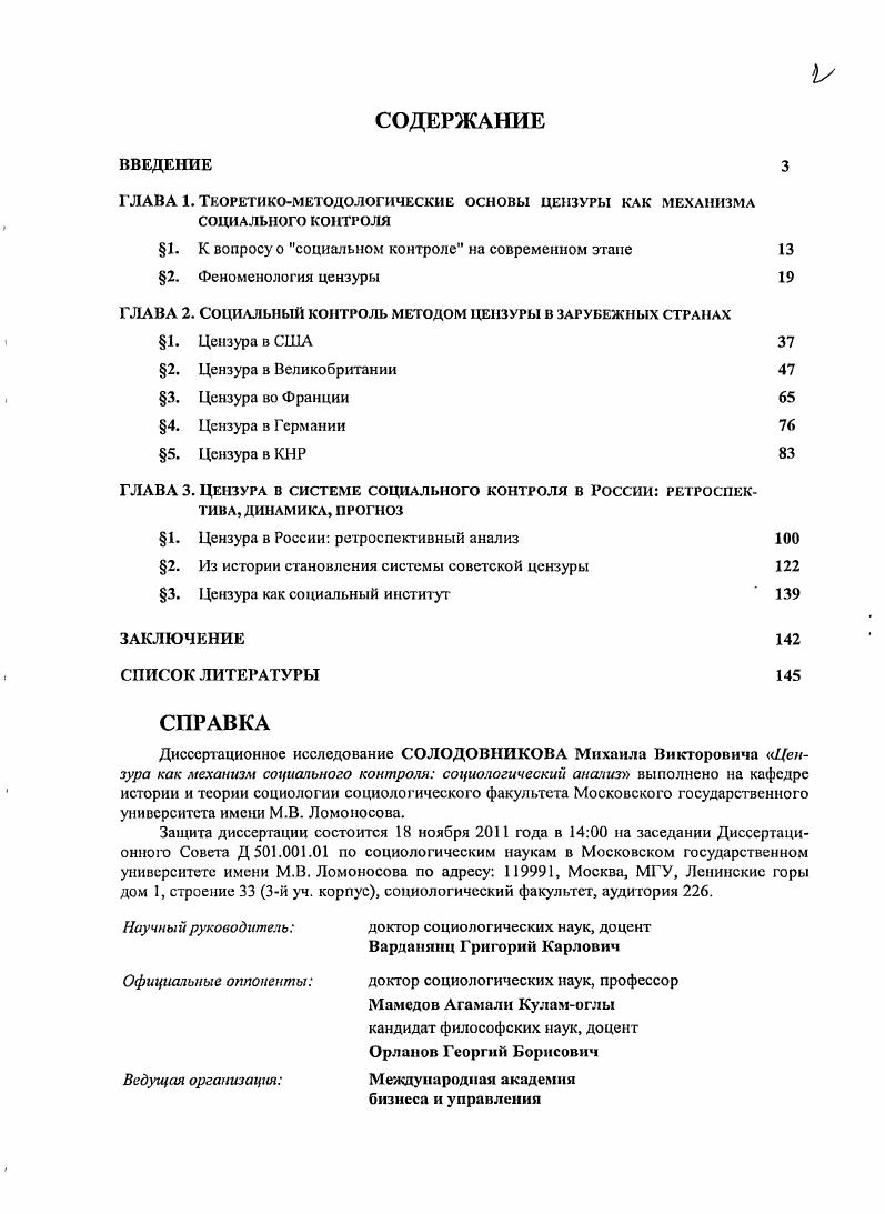"ГЛАВА 1. Теоретикометодологические основы цензуры как механизма социального КОНТРОЛЯ