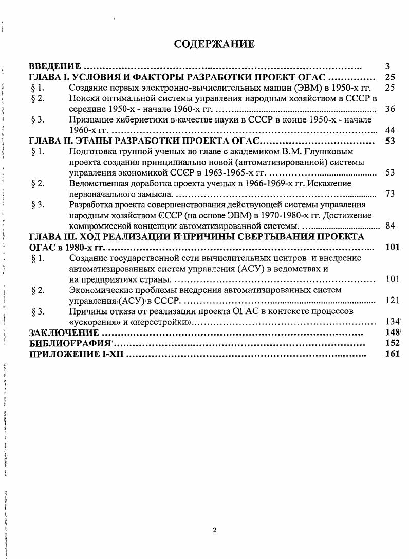 "ГЛАВА I. УСЛОВИЯ И ФАКТОРЫ РАЗРАБОТКИ ПРОЕКТ ОГАС 