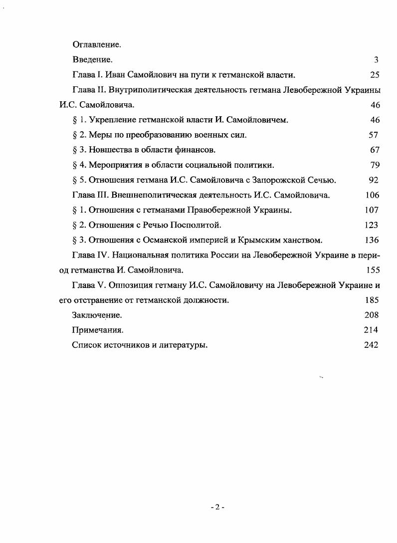 "Глава I. Иван Самойлова ч на пути к гетманской власти. 