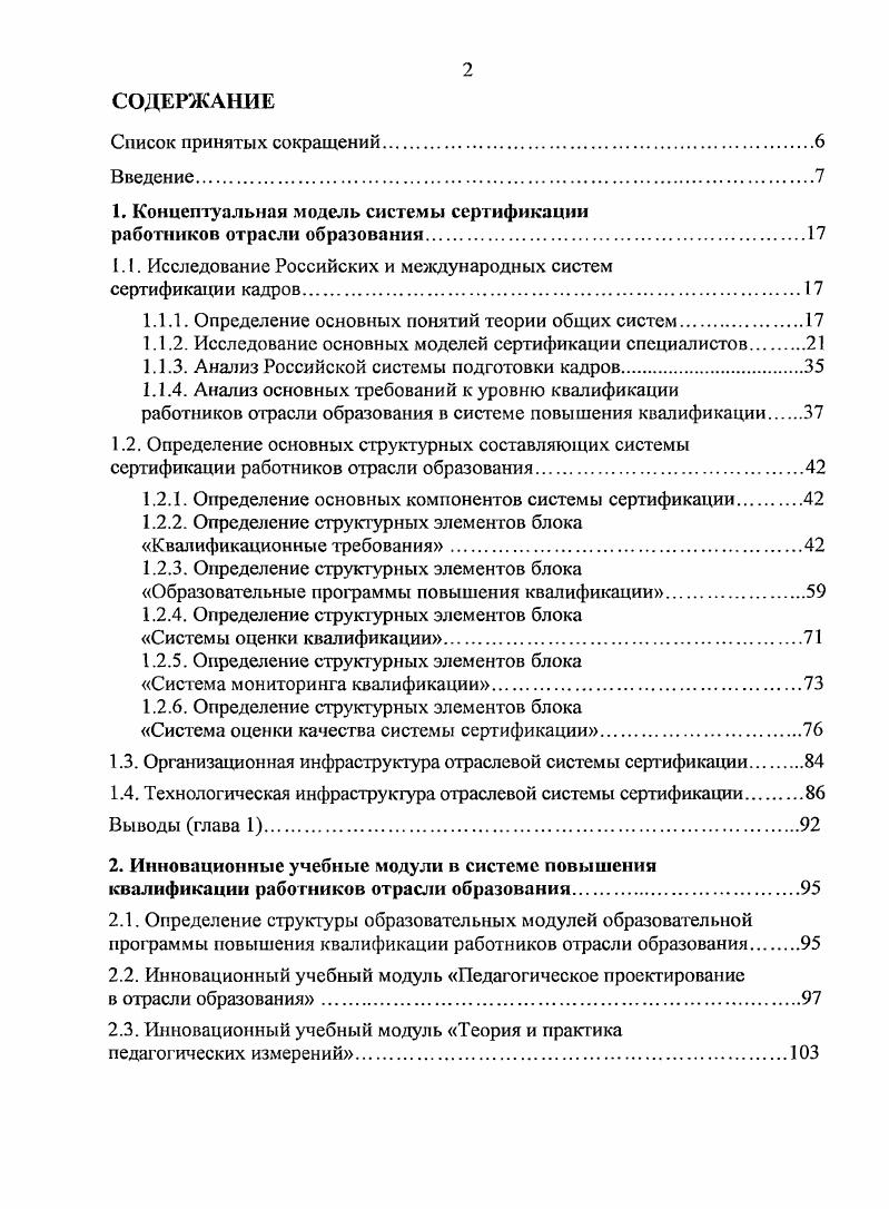 "1. Концептуальная модель системы сертификации