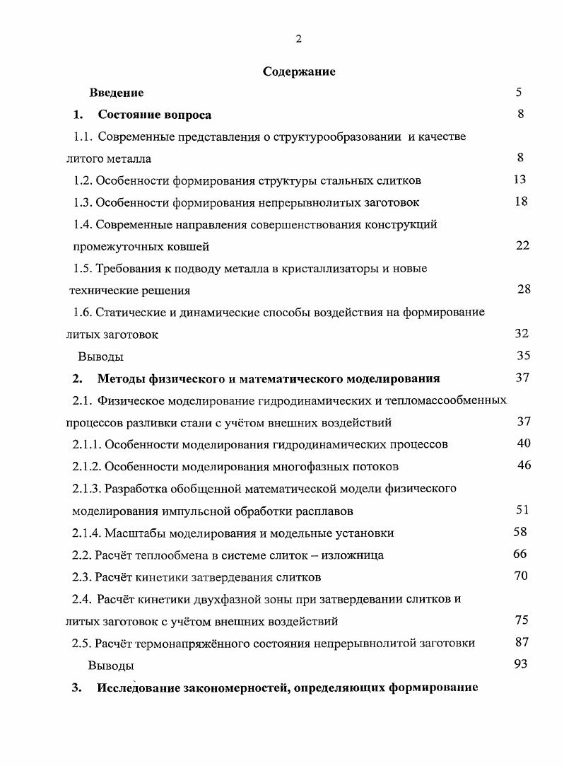 "1.1. Современные представления о структурообразовании и качестве
