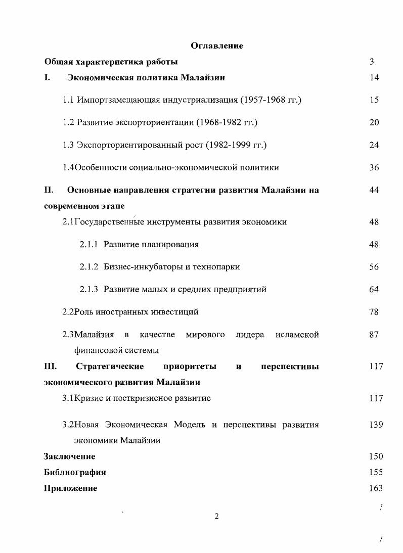 "I. Экономическая политика Малайзии 