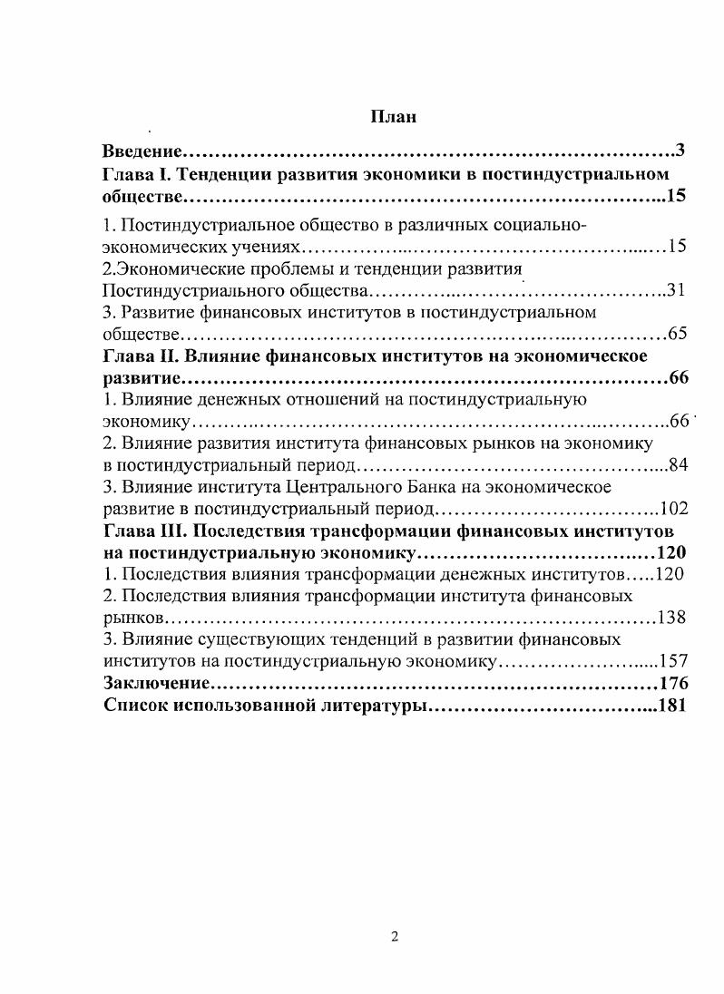 "Глава 1. Тенденции развития экономики в постиндустриальном обществе.