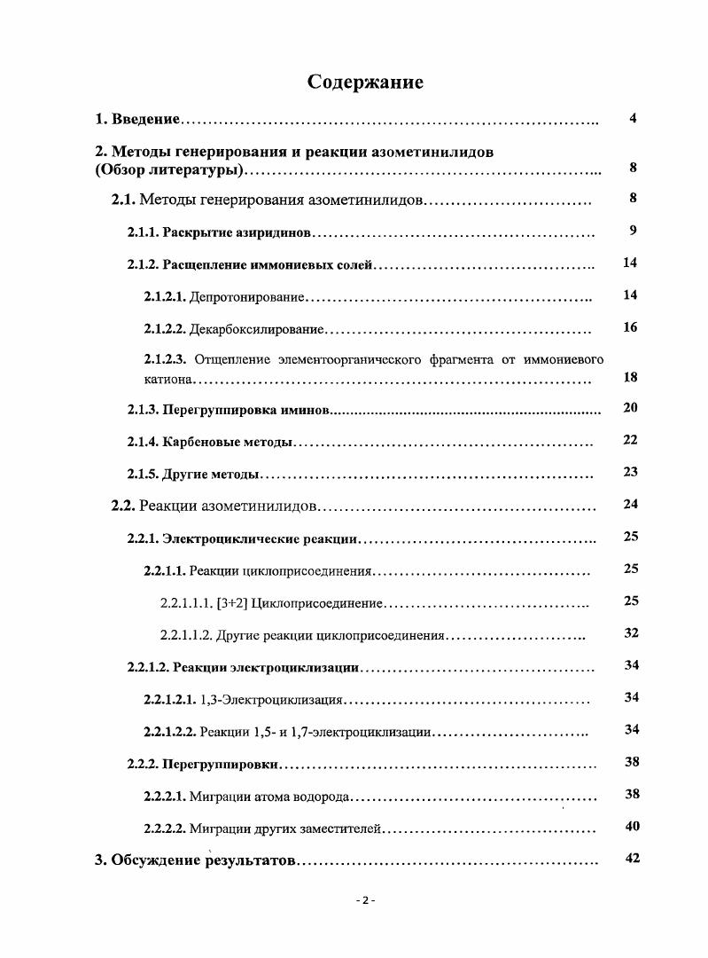 "2. Методы генерирования и реакции азометинилидов