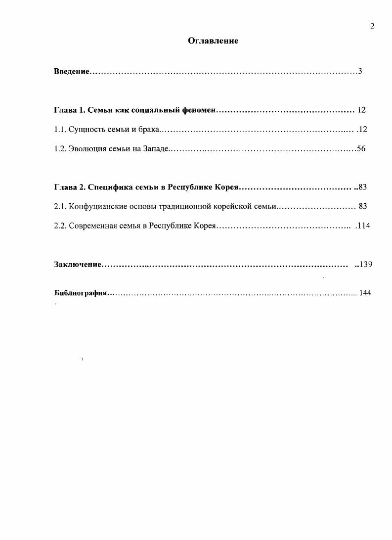 "Глава 1. Семья как социальный феномен 