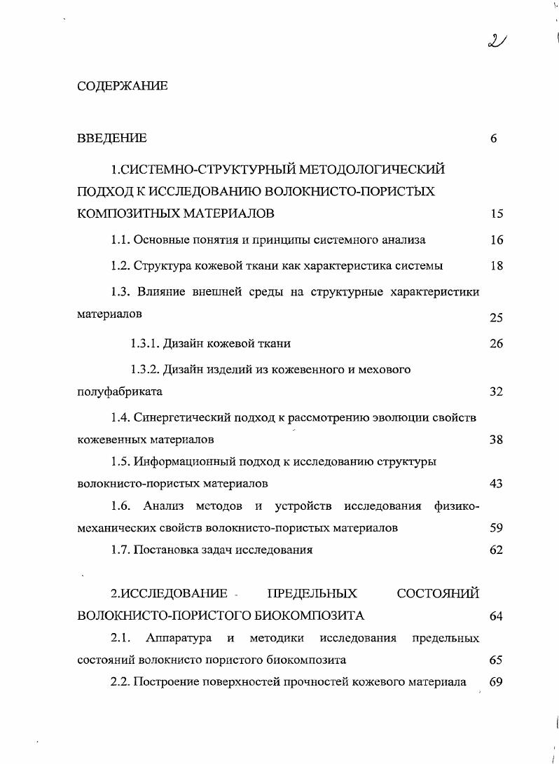 "1.1. Основные понятия и принципы системного анализа 