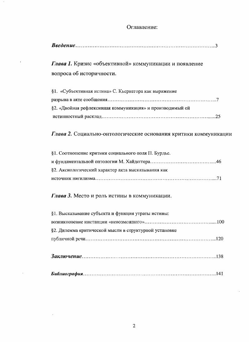 "Глава 1. Кризис объективной коммуникации и появление вопроса об историчности.