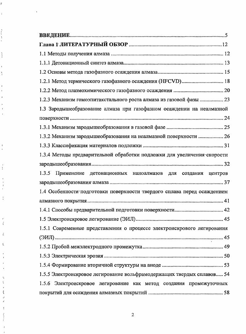 "1.2 Основы метода газофазного осаждения алмаза.