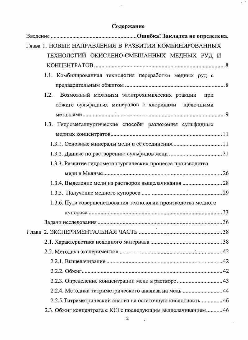 "1.1. Комбинированная технология переработки медных руд с предварительным обжигом.