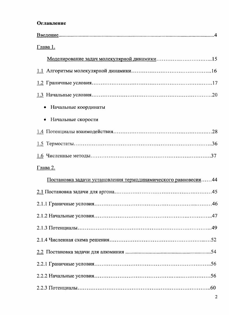"Моделирование задач молекулярной динамики