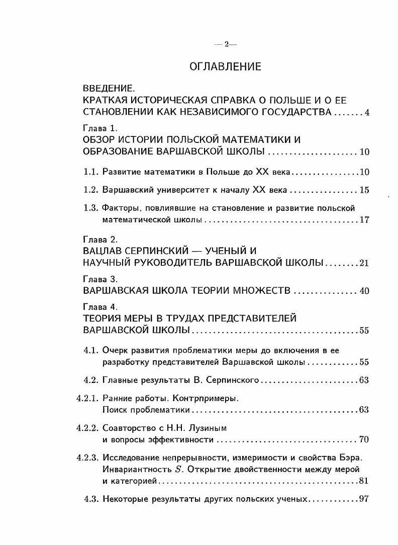 "ОБЗОР ИСТОРИИ ПОЛЬСКОЙ МАТЕМАТИКИ И ОБРАЗОВАНИЕ ВАРШАВСКОЙ ШКОЛЫ.