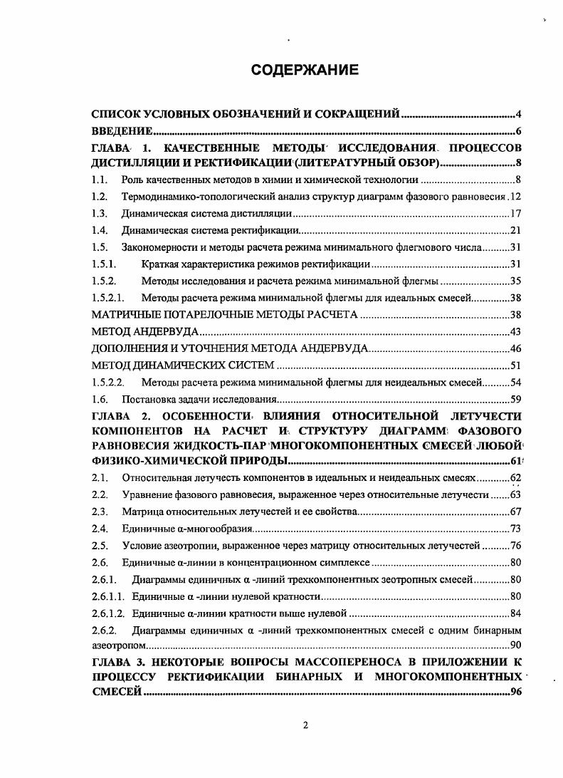 "СПИСОК УСЛОВНЫХ ОБОЗНАЧЕНИЙ И СОКРАЩЕНИЙ . 
