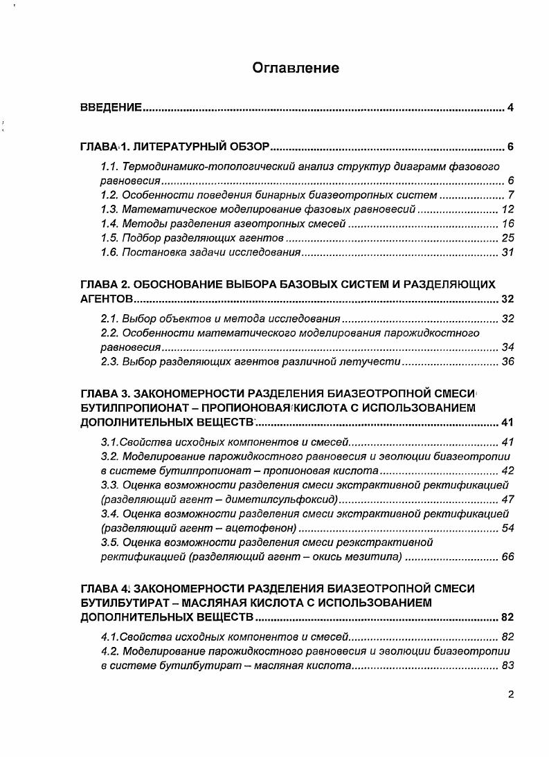 "1.1. Термодинамикотопологический анализ структур диаграмм фазового равновесия