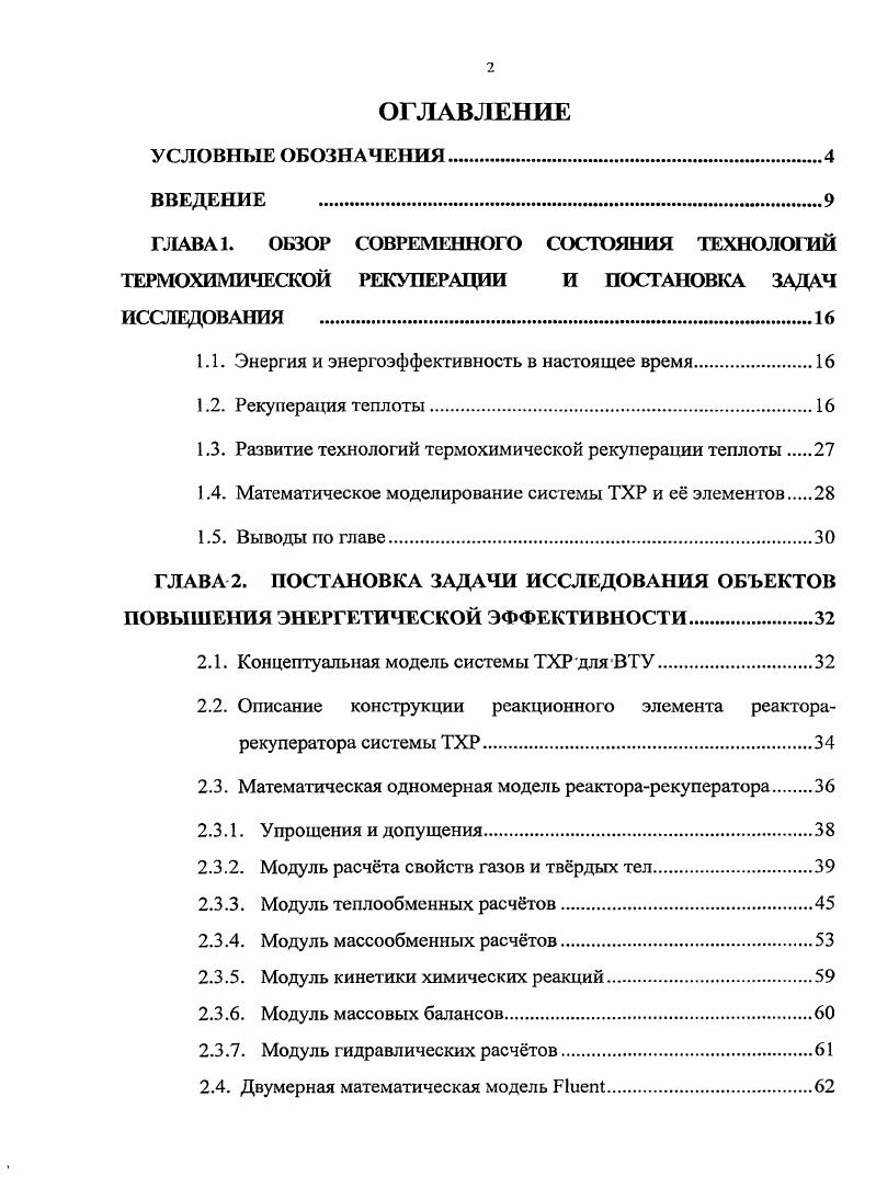 "1.1. Энергия и энергоэффективность в настоящее время.