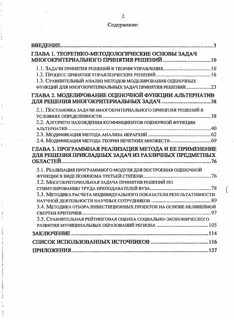 "1.1. Задачи принятия решений в теории управления .