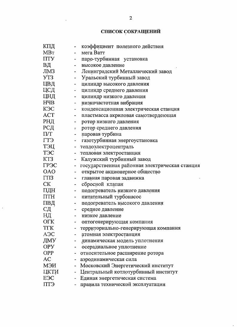 " ГЛАВА 1. АНАЛИЗ КОНСТРУКЦИЙ УПЛОТНЕНИЙ, ПРИМЕНЯЕМЫХ