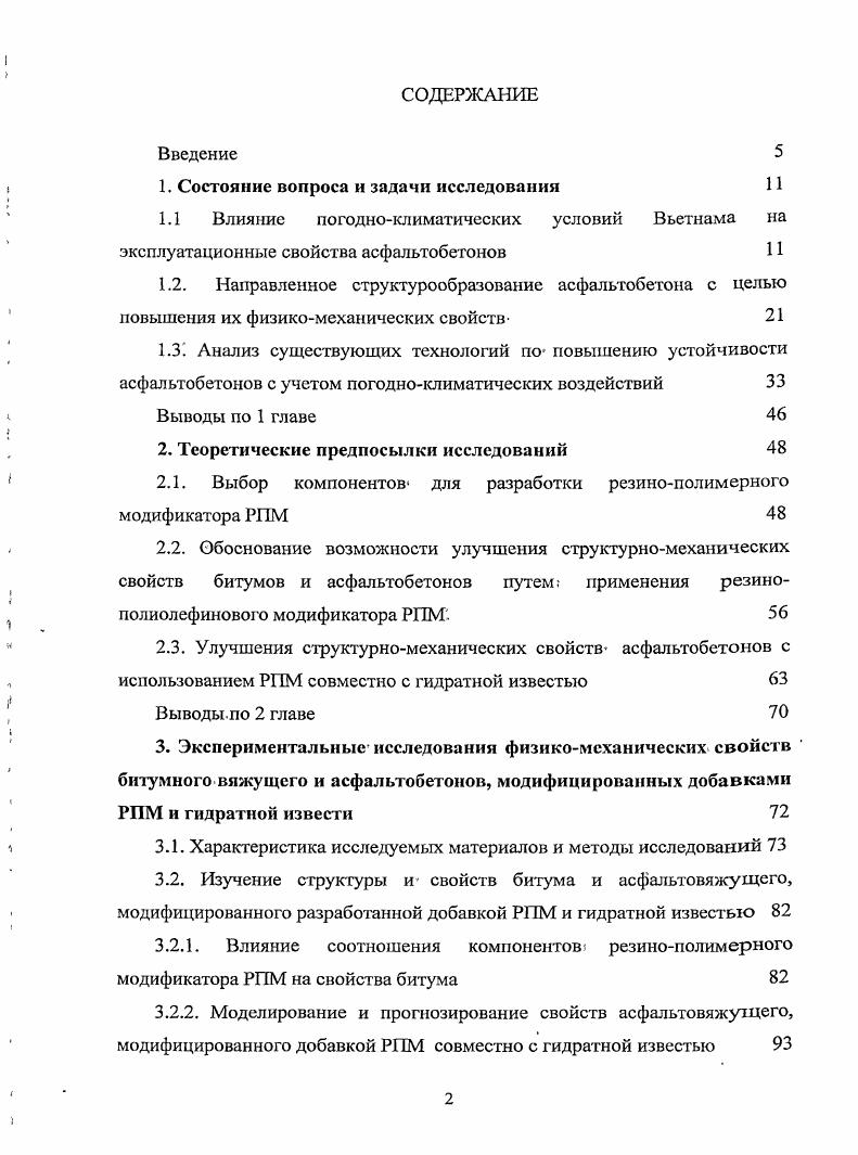 "1. Состояние вопроса и задачи исследования 