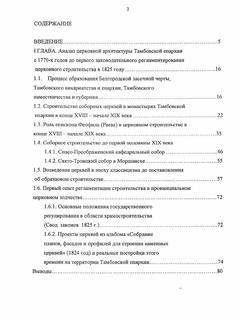 "1.1. Процесс образования Белгородской засечной черты,