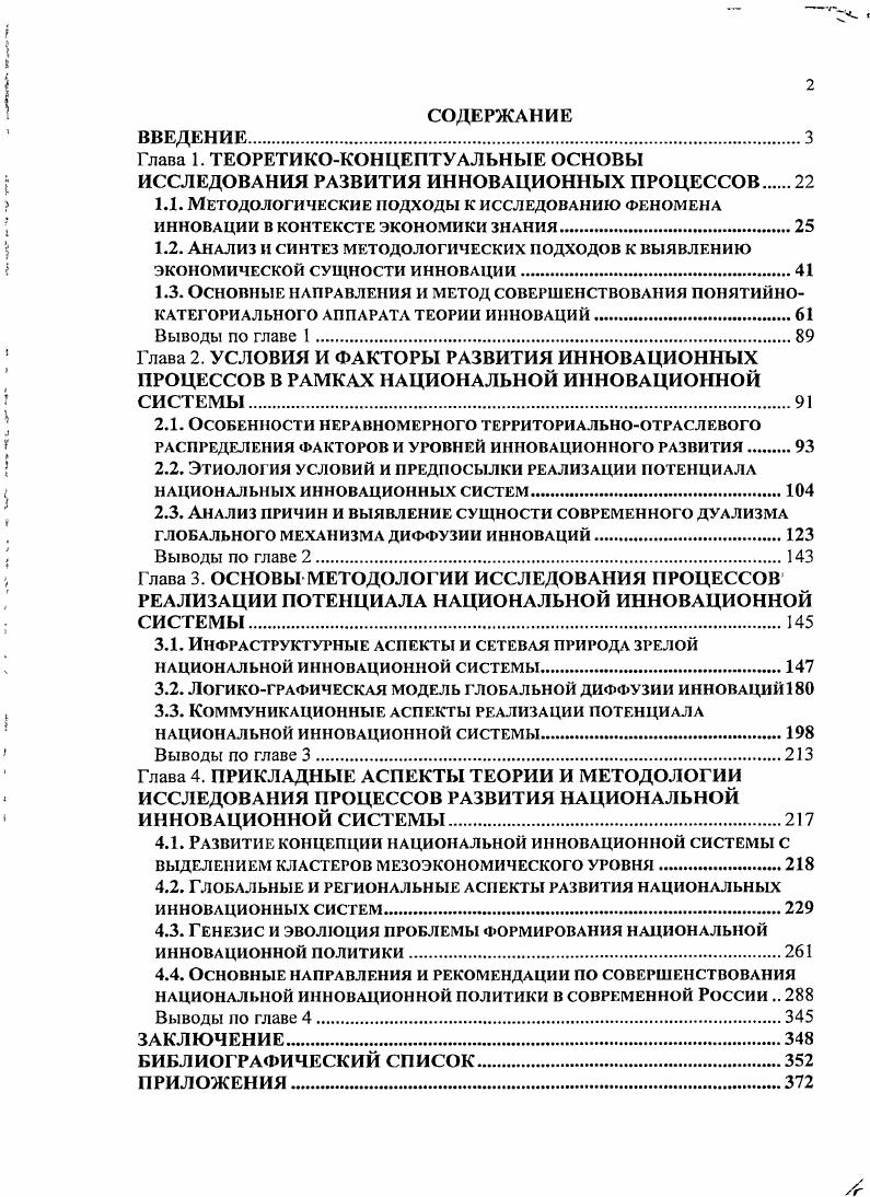 "Глава 1. ТЕОРЕТИКОКОНЦЕПТУАЛЬНЫЕ ОСНОВЫ