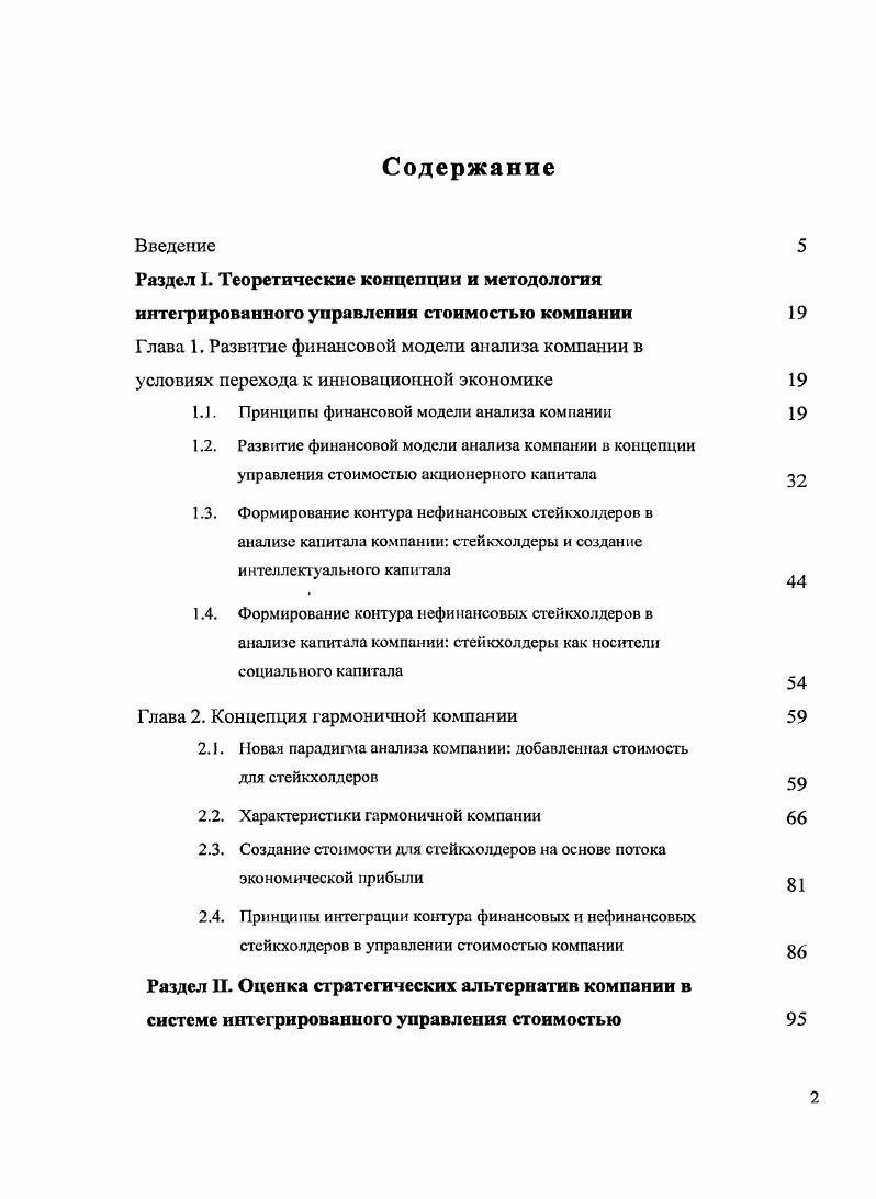 "Раздел I. Теоретические концепции и методология