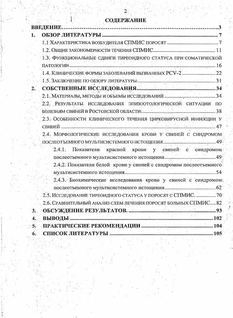 "Г Л Характеристика возбудителя СПМИС поросят