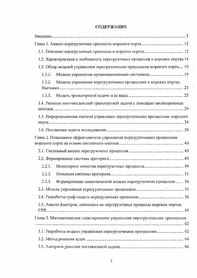 "Глава 1. Анализ перегрузочных процессов морского порта.