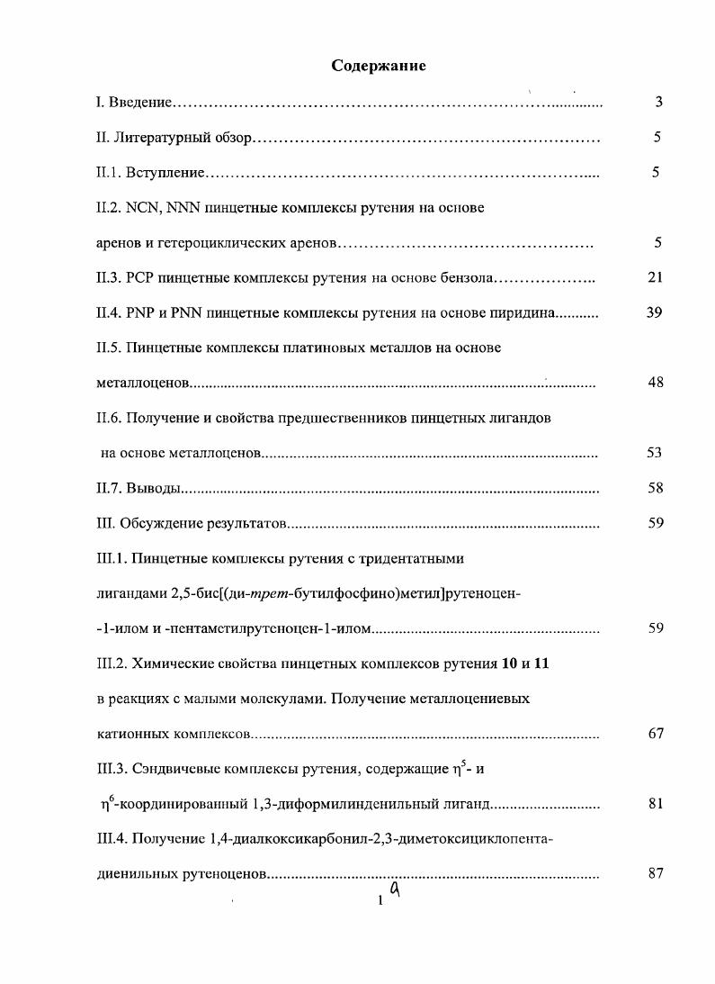 "Непосредственное взаимодействие лиганда 9 с КипаруСбт5о2 пару 1,8диазанафталин приводит к образованию комплекса . Слабо связанный через атом серы диметилсульфоксидный лиганд легко замещается на одну молекулу СО, образуя комплекс . 