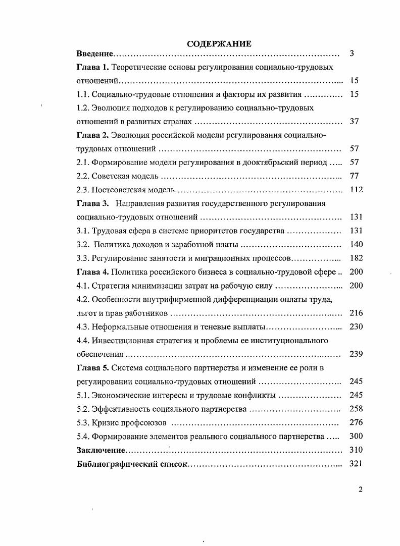 "
Глава 1. Теоретические основы регулирования социально-трудовых отношений