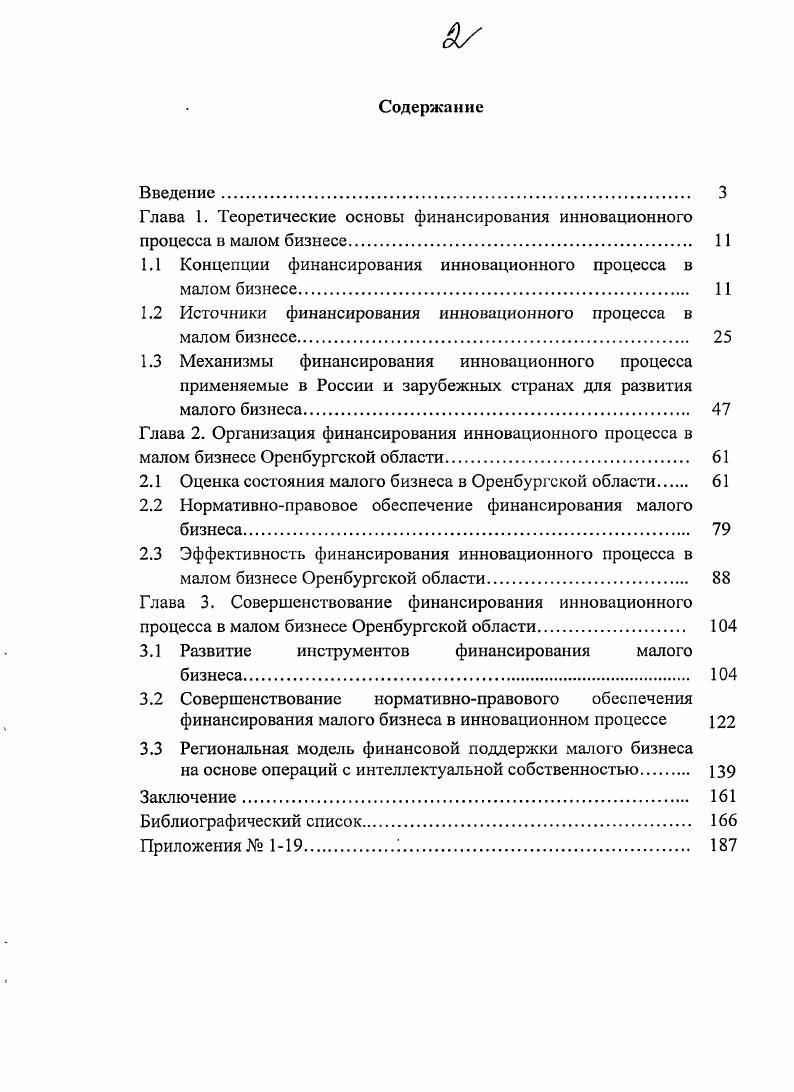 "1.1 Концепции финансирования инновационного процесса в малом бизнесе 