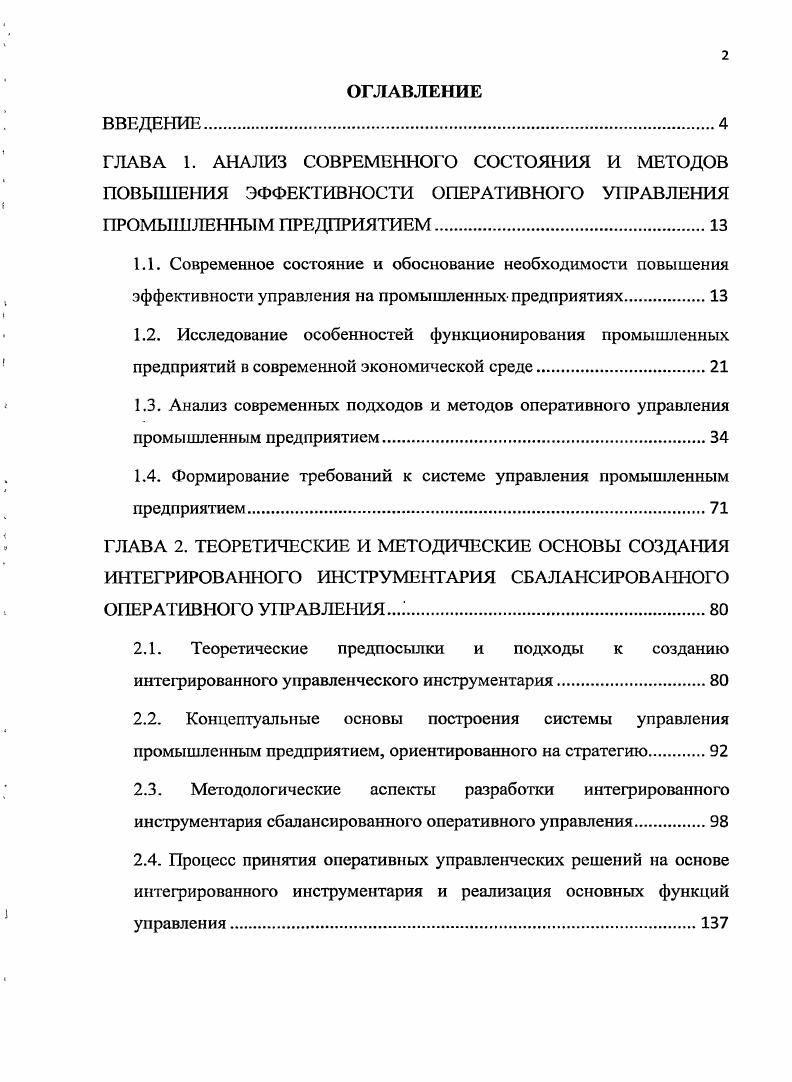 "
1.4. Формирование требований к системе управления промышленным предприятием