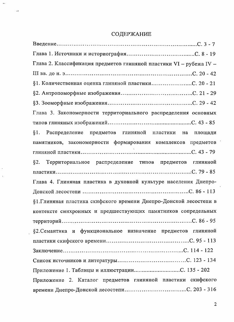 "Глава 1. Источники и историография.С. 8