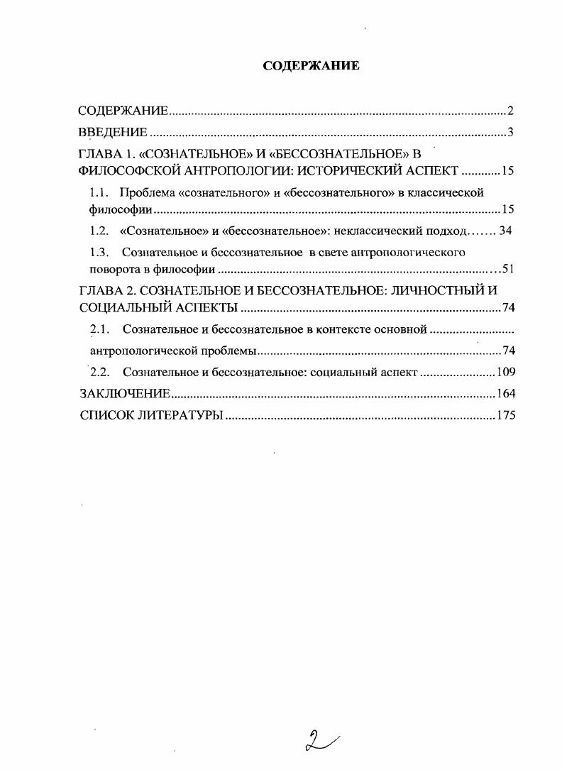 "1.1. Проблема сознательного и бессознательного в классической философии.