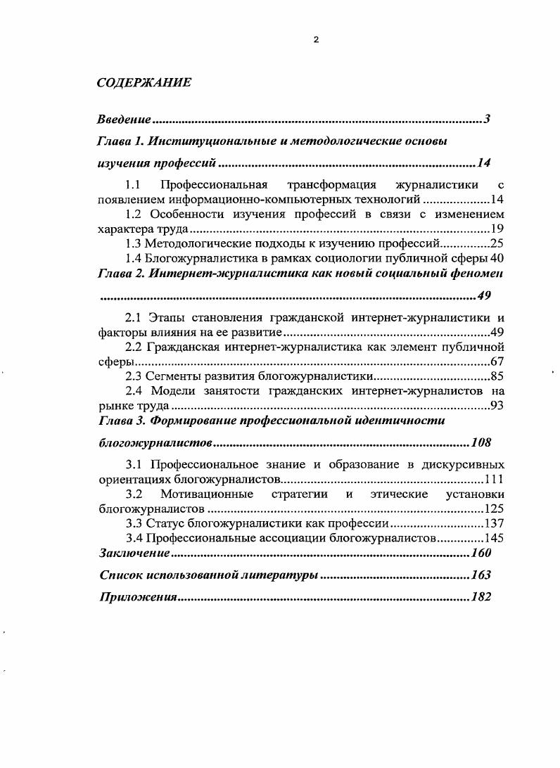 "Глава 1. Институциональные и методологические основы изучения профессий