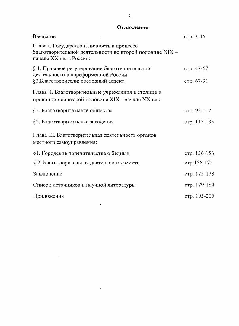 "Глава III. Благотворительная деятельность органов местного самоуправления