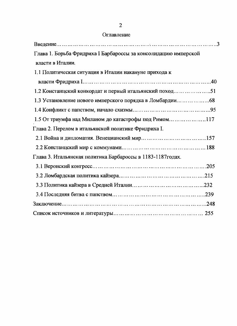 "Глава 1. Борьба Фридриха I Барбароссы за консолидацию имперской власти в Италии.