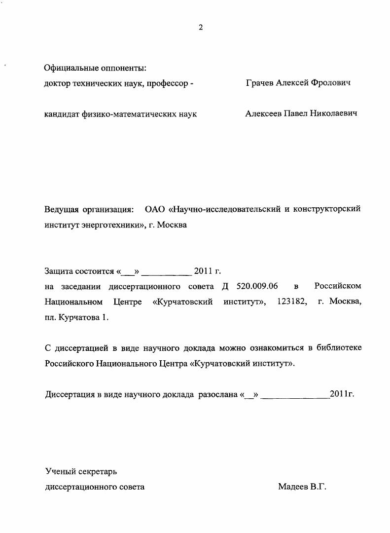 "1.1. Мировой опыт использования атомных энергоисточников малой мощности.