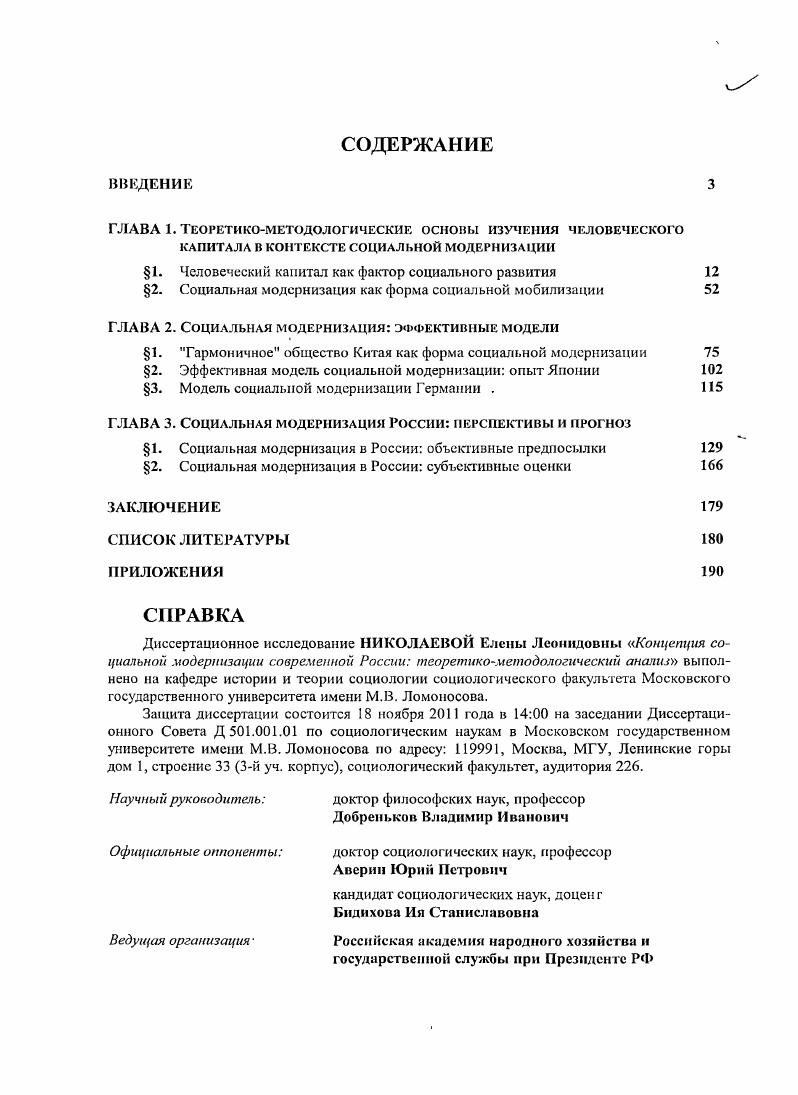 "ГЛАВА 1. Теоретикометодологические основы изучения человеческого
